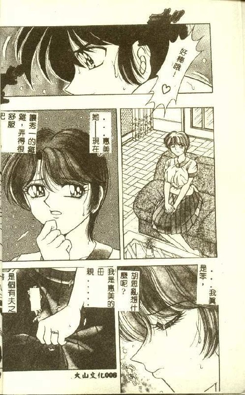 [AYA] DESIRE [Chinese] page 7 preview