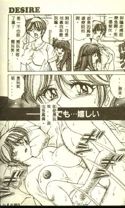 [AYA] DESIRE [Chinese] page 12 preview