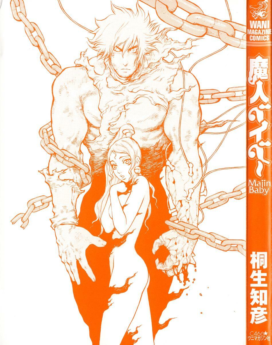 [Kiryuu Tomohiko] Majin Baby page 3 preview