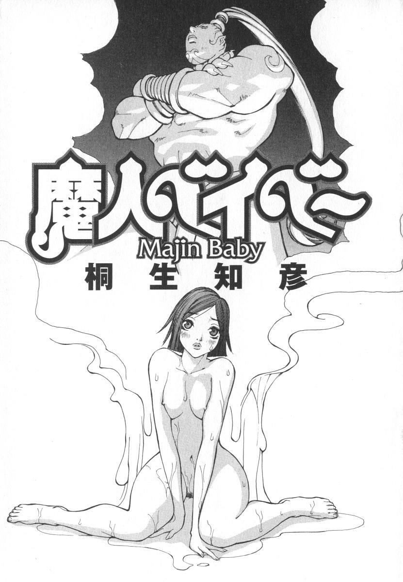 [Kiryuu Tomohiko] Majin Baby page 4 preview