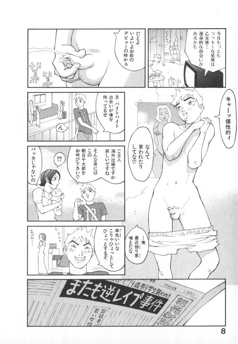 [Kiryuu Tomohiko] Majin Baby page 11 preview