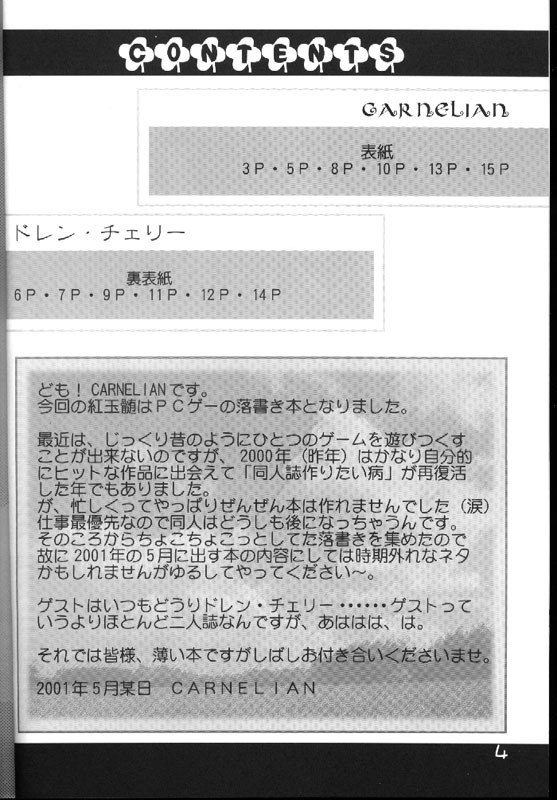 (CR29) [CARNELIAN (CARNELIAN, Drain Cherry)] Benigyokuzui Sono Go (AIR) page 3 preview