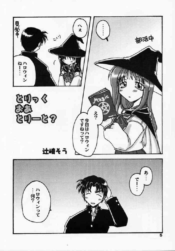 [Brough-Superior (Tsujisaki Sou)] Halloween Magic (ToHeart) page 3 preview