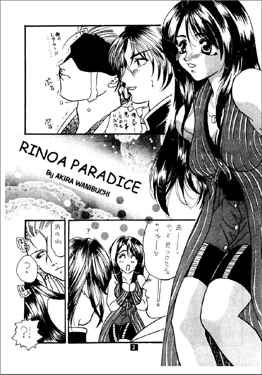 [Wanibuchi Akira] Rinoa Tengoku (Final Fantasy VIII) page 2 preview
