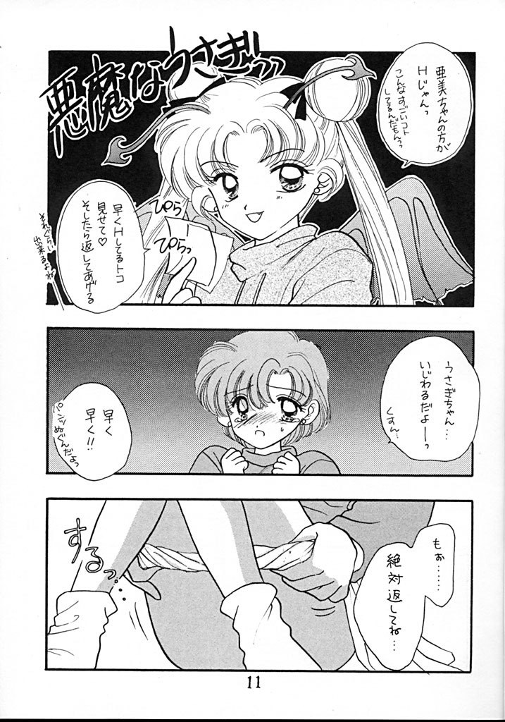 [Sailor Q2 (RYÖ+DEN)] Peke Peke (Sailor Moon) page 11 preview