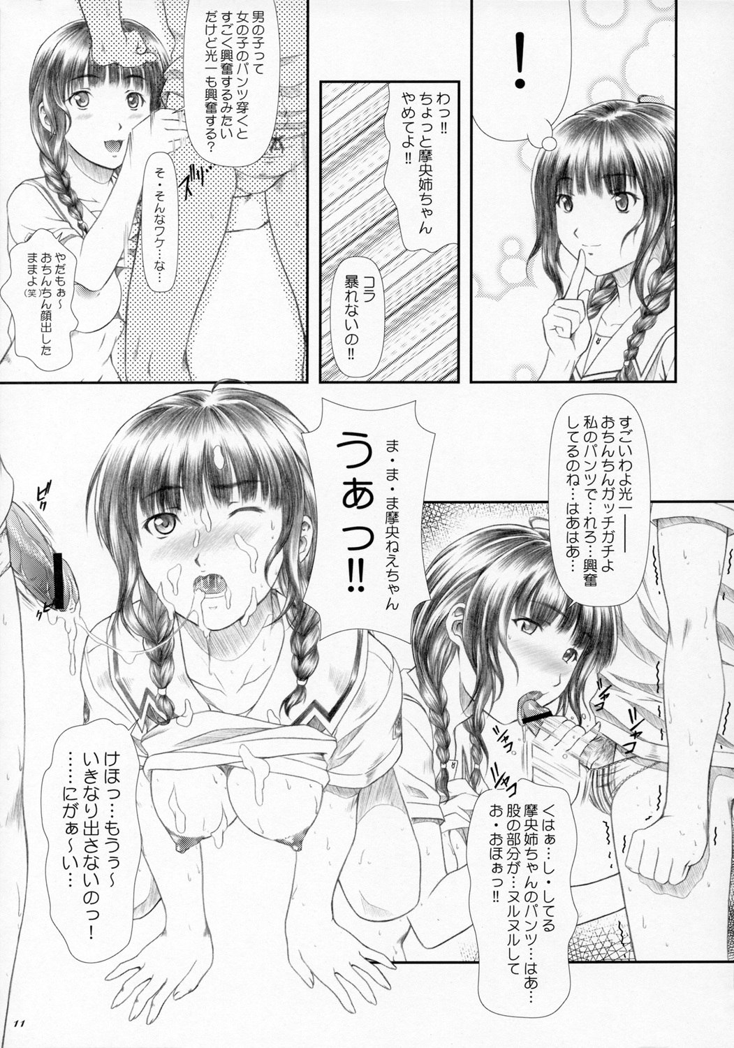 (C70) [OTOGIYA X-9 (Mizuki Haruto)] Kimi to Chu Chu Chu!! (KiMiKiSS) page 10 preview
