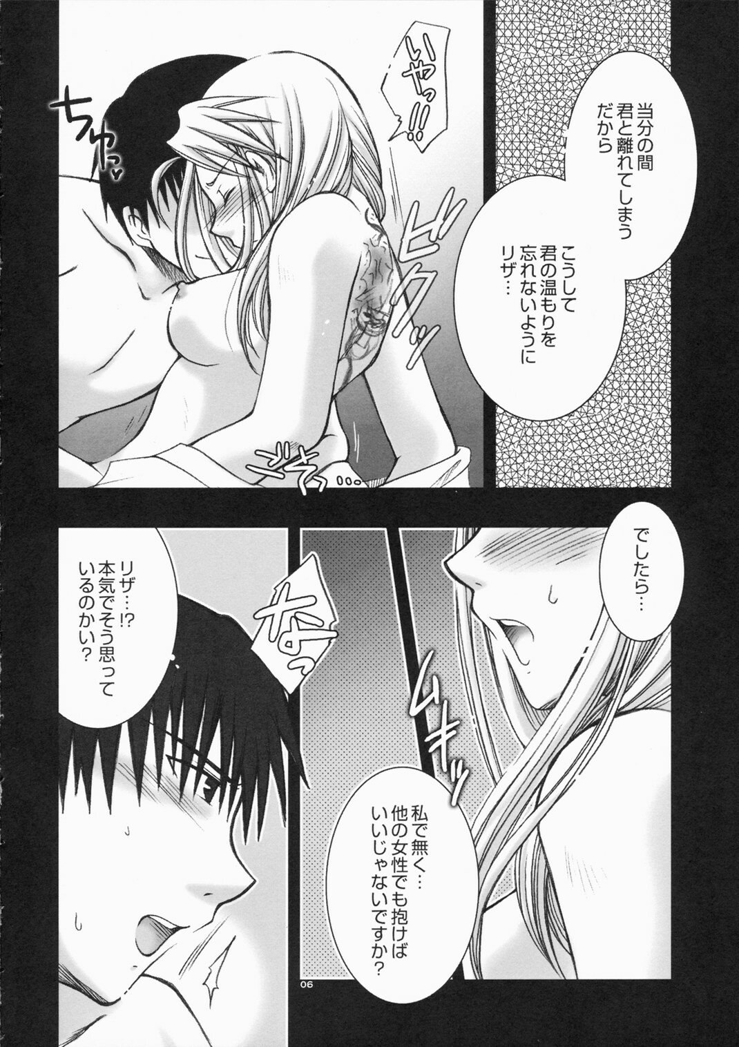 [Osarusan Panic (KIKUNO)] MO (Fullmetal Alchemist) page 5 preview