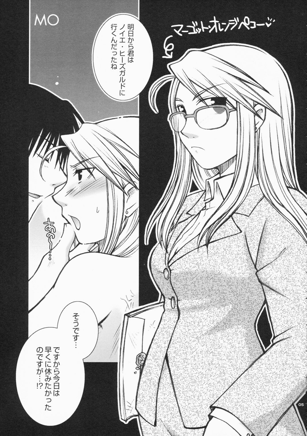 [Osarusan Panic (KIKUNO)] MO (Fullmetal Alchemist) page 4 preview
