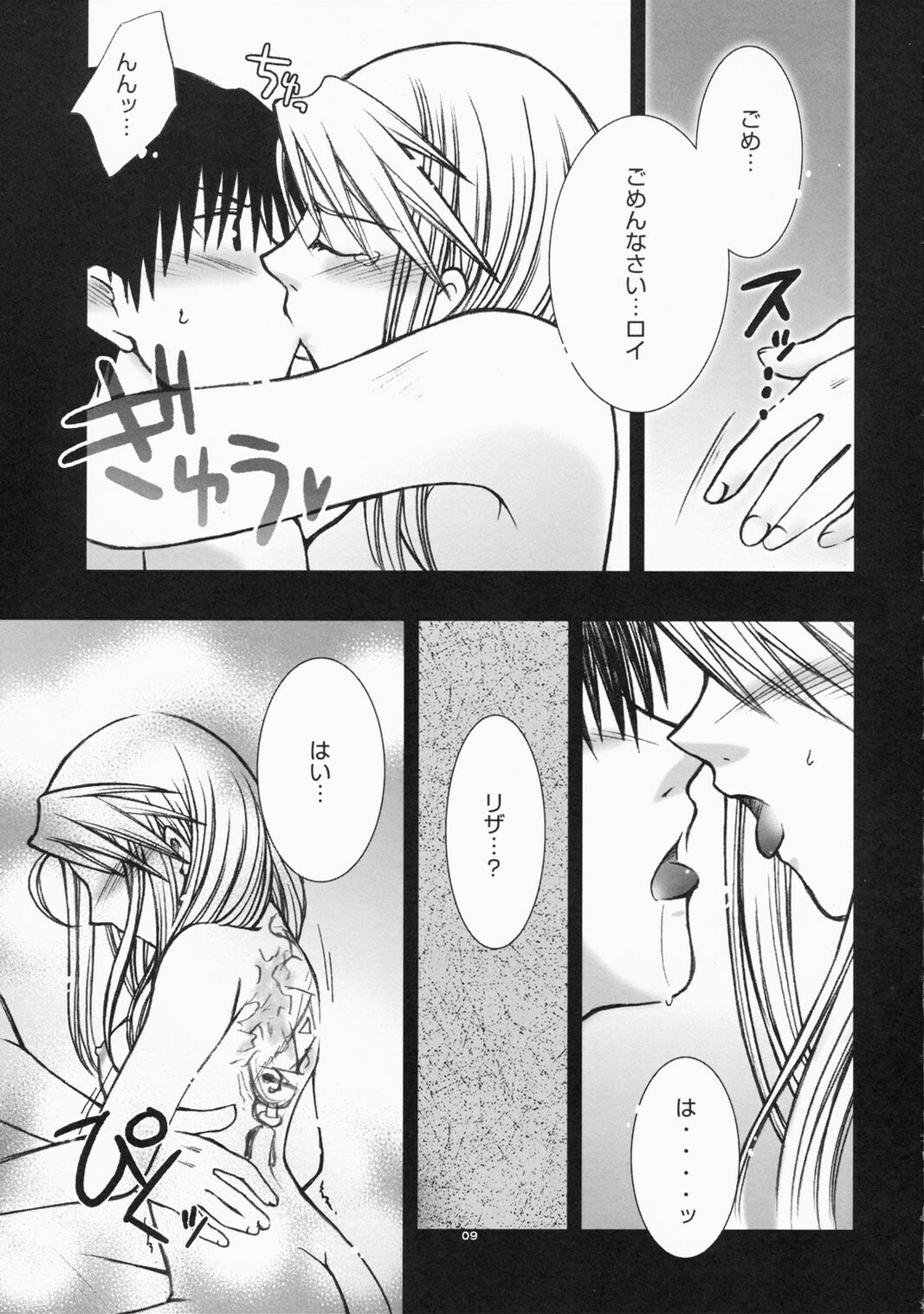 [Osarusan Panic (KIKUNO)] MO (Fullmetal Alchemist) page 8 preview