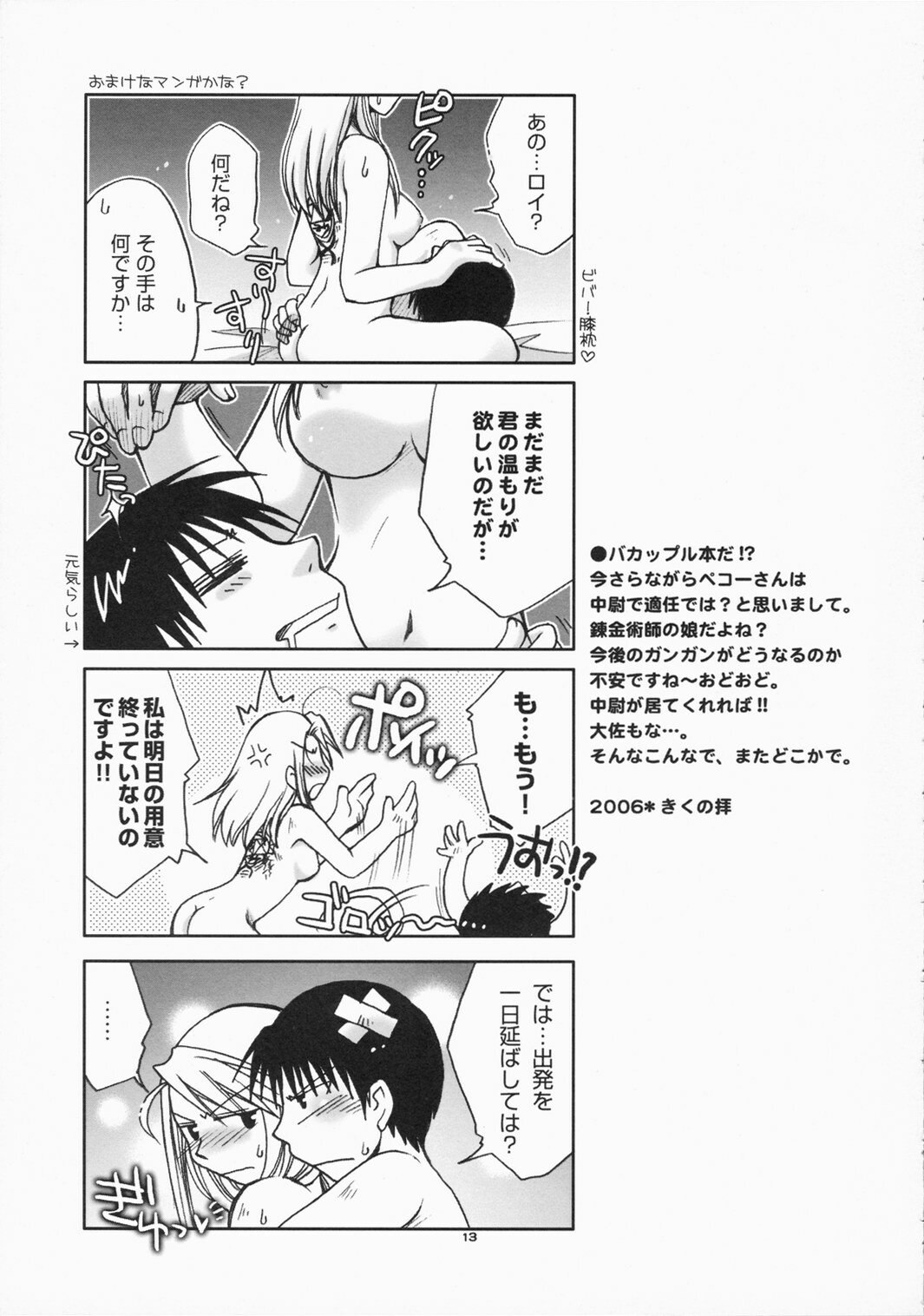 [Osarusan Panic (KIKUNO)] MO (Fullmetal Alchemist) page 12 preview