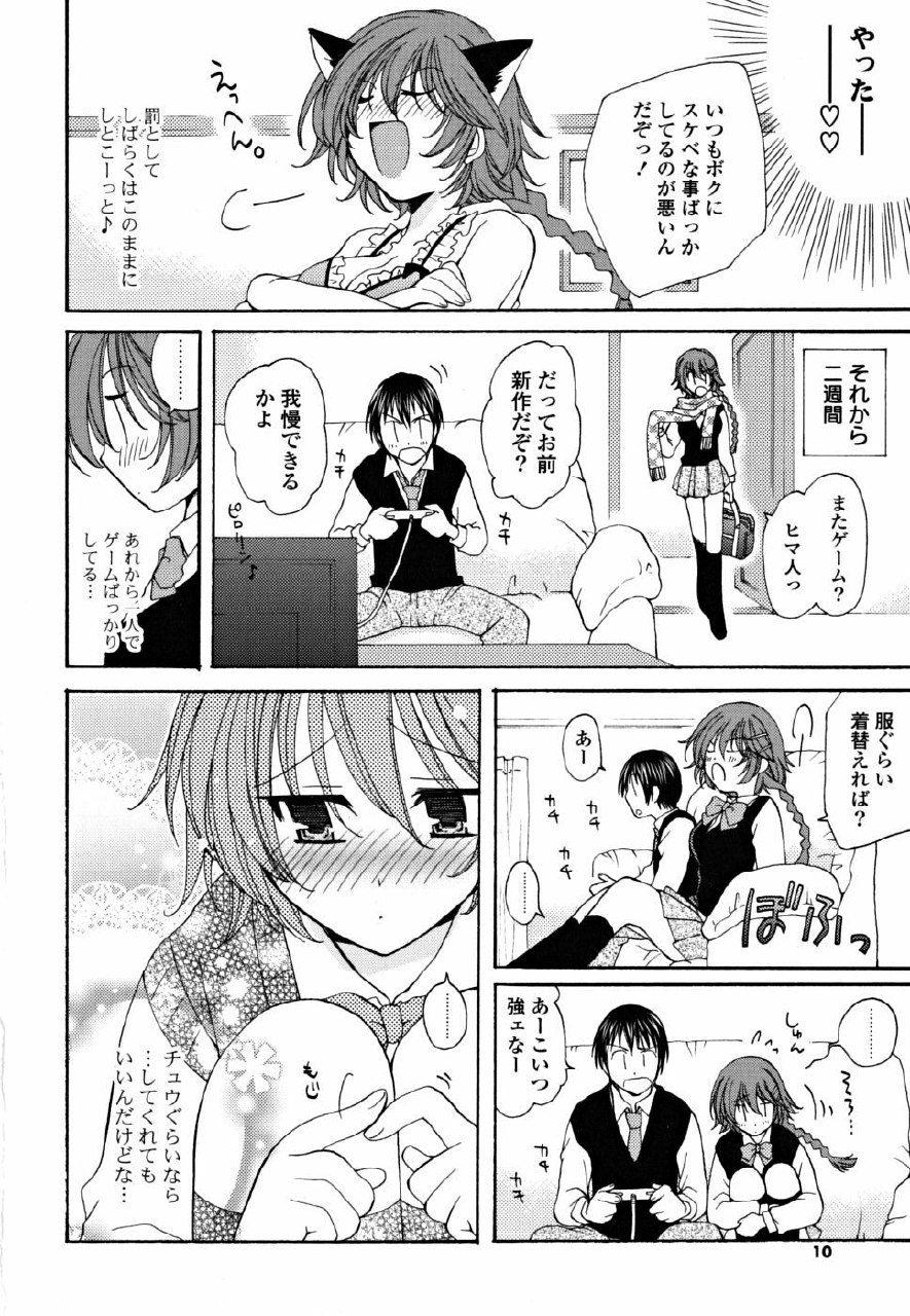[Miyamoto Yuu] Gyutte Shitene page 9 preview