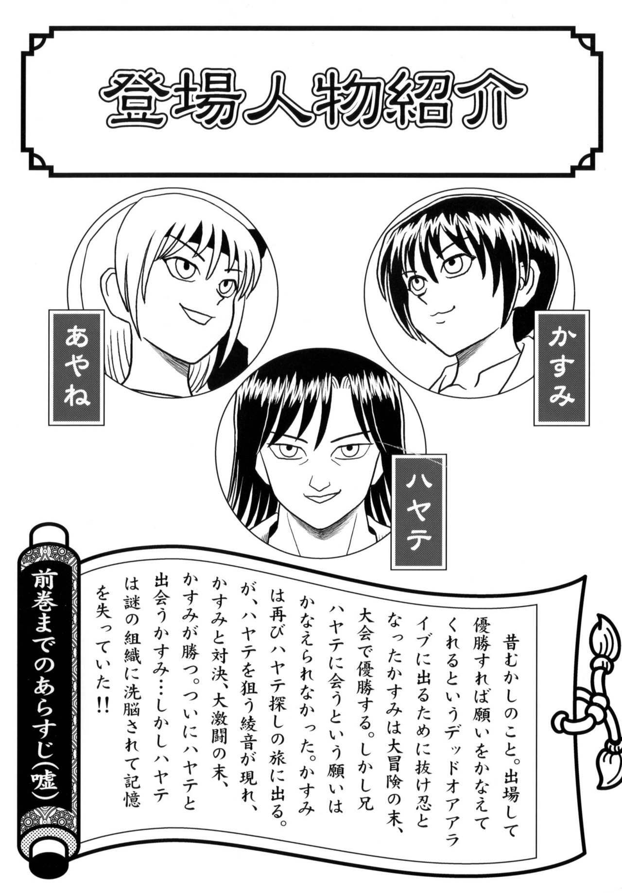 [Muchi Muchi 7 (Hikami Dan, Terada Zukeo)] Kasumi or Ayane (Dead or Alive) page 2 preview