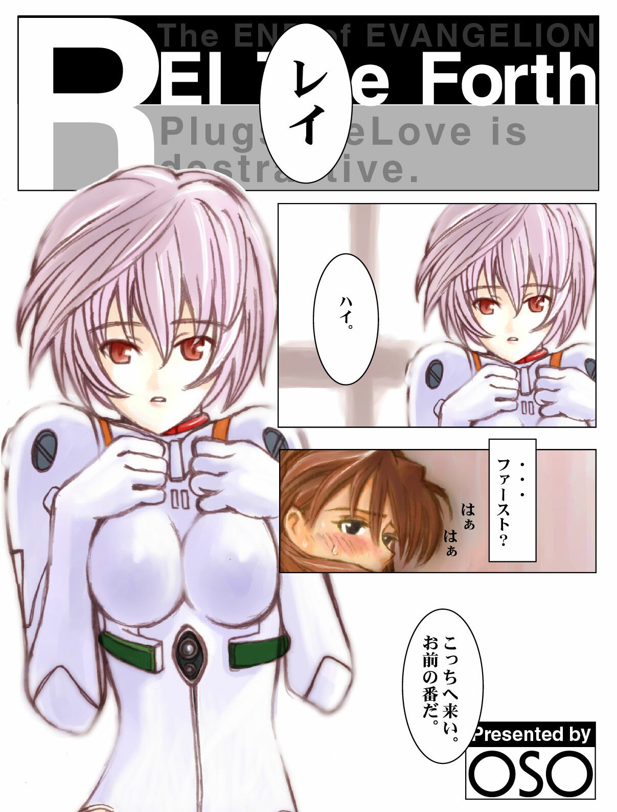 [Oso] Rei the Forth (Neon Genesis Evangelion) page 2 preview