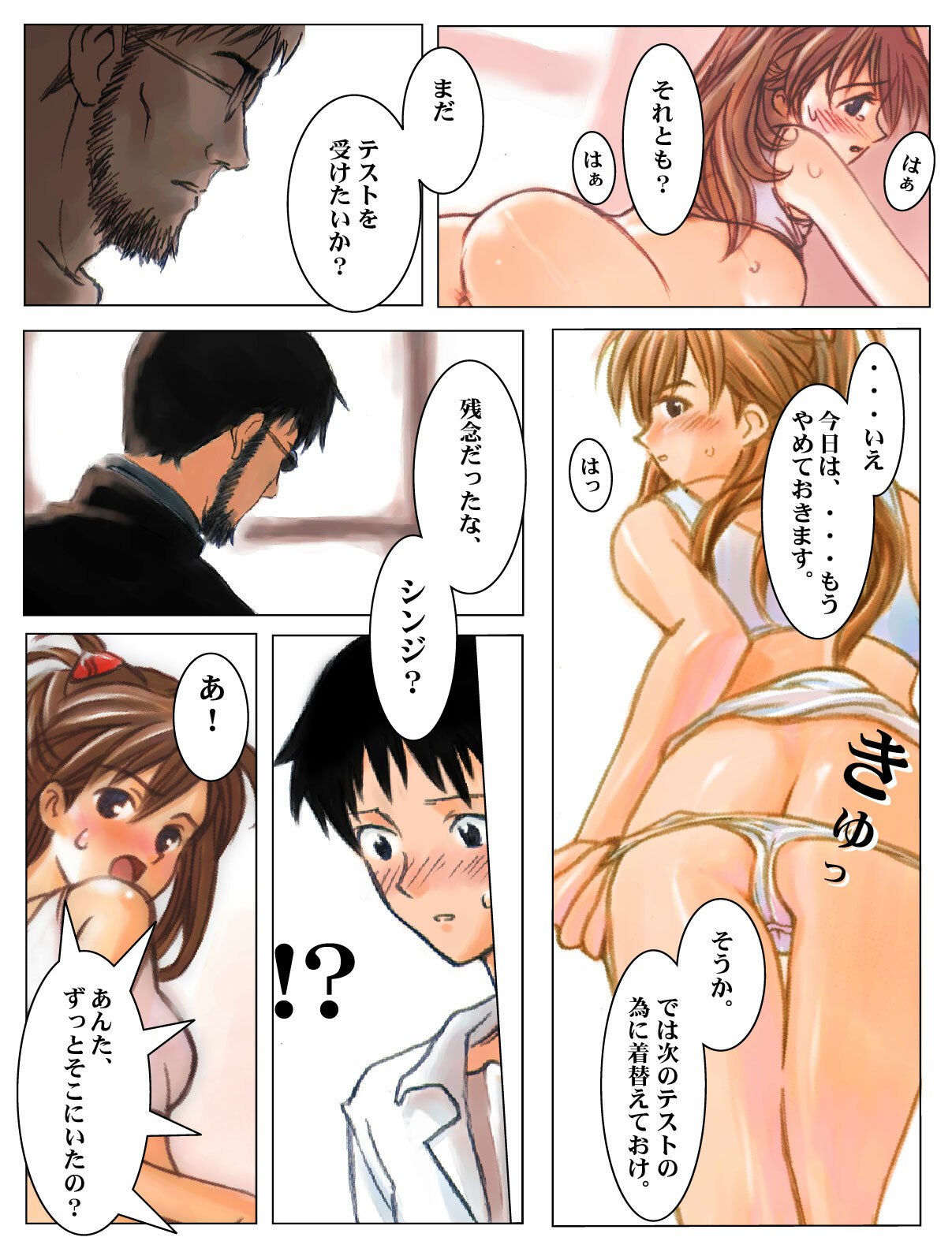 [Oso] Rei the Forth (Neon Genesis Evangelion) page 3 preview