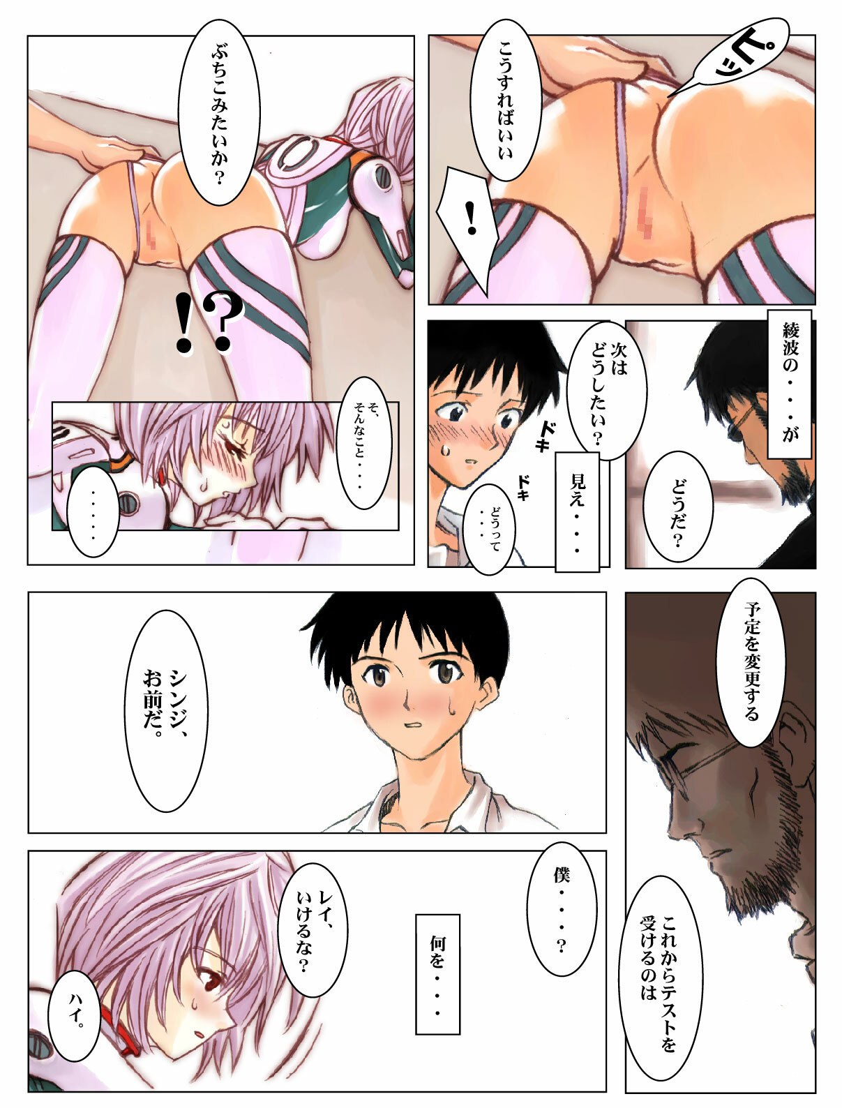[Oso] Rei the Forth (Neon Genesis Evangelion) page 7 preview