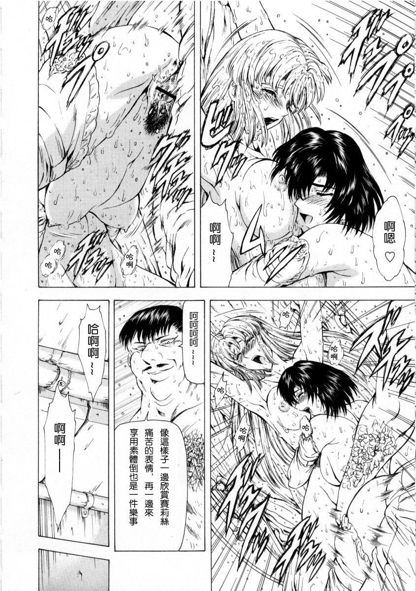[Mukai Masayoshi] Ginryuu no Reimei Vol. 2 [Chinese] page 12 preview