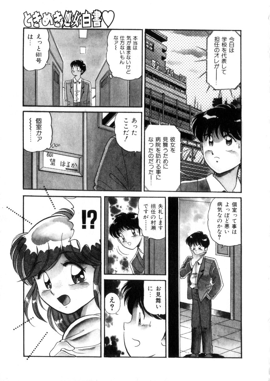 [Wolf Tarou] Tokimeki Otome Hakusho page 8 preview
