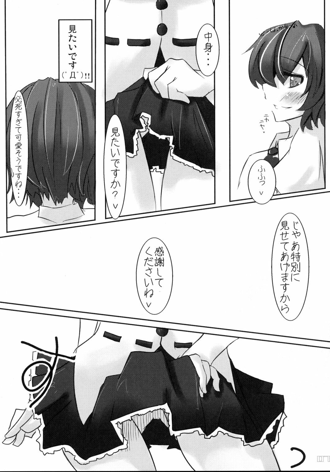 (C74) [Sweet Milk Shake (Various)] Aya-chan Gift Set (Touhou Project) page 6 preview
