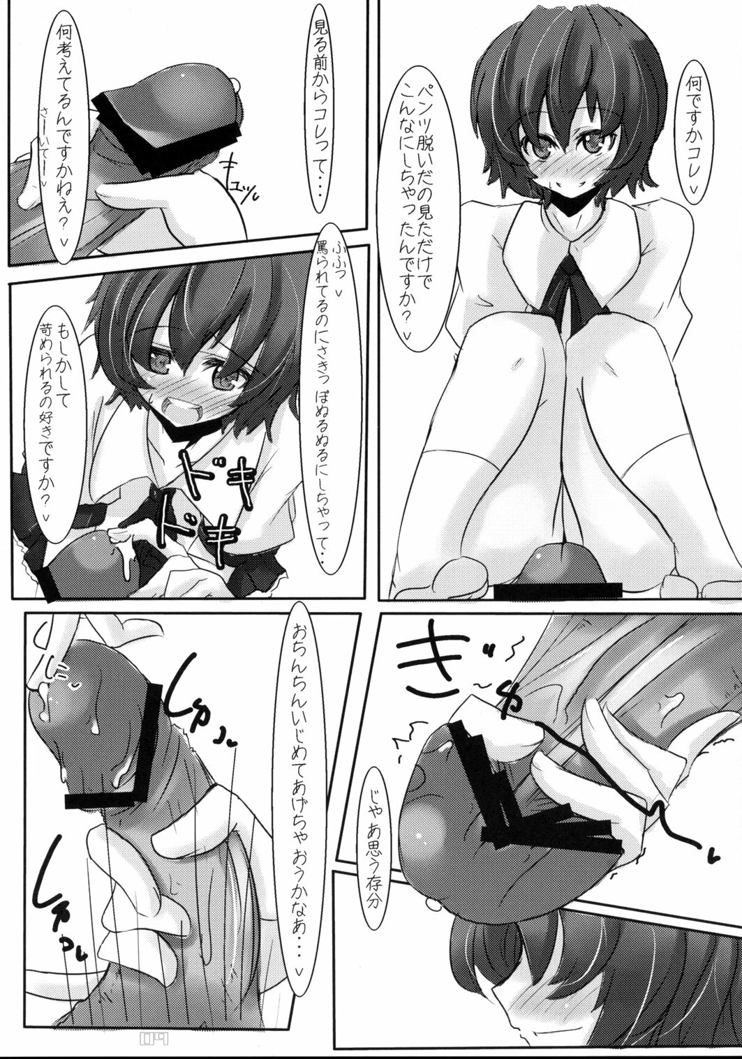 (C74) [Sweet Milk Shake (Various)] Aya-chan Gift Set (Touhou Project) page 8 preview