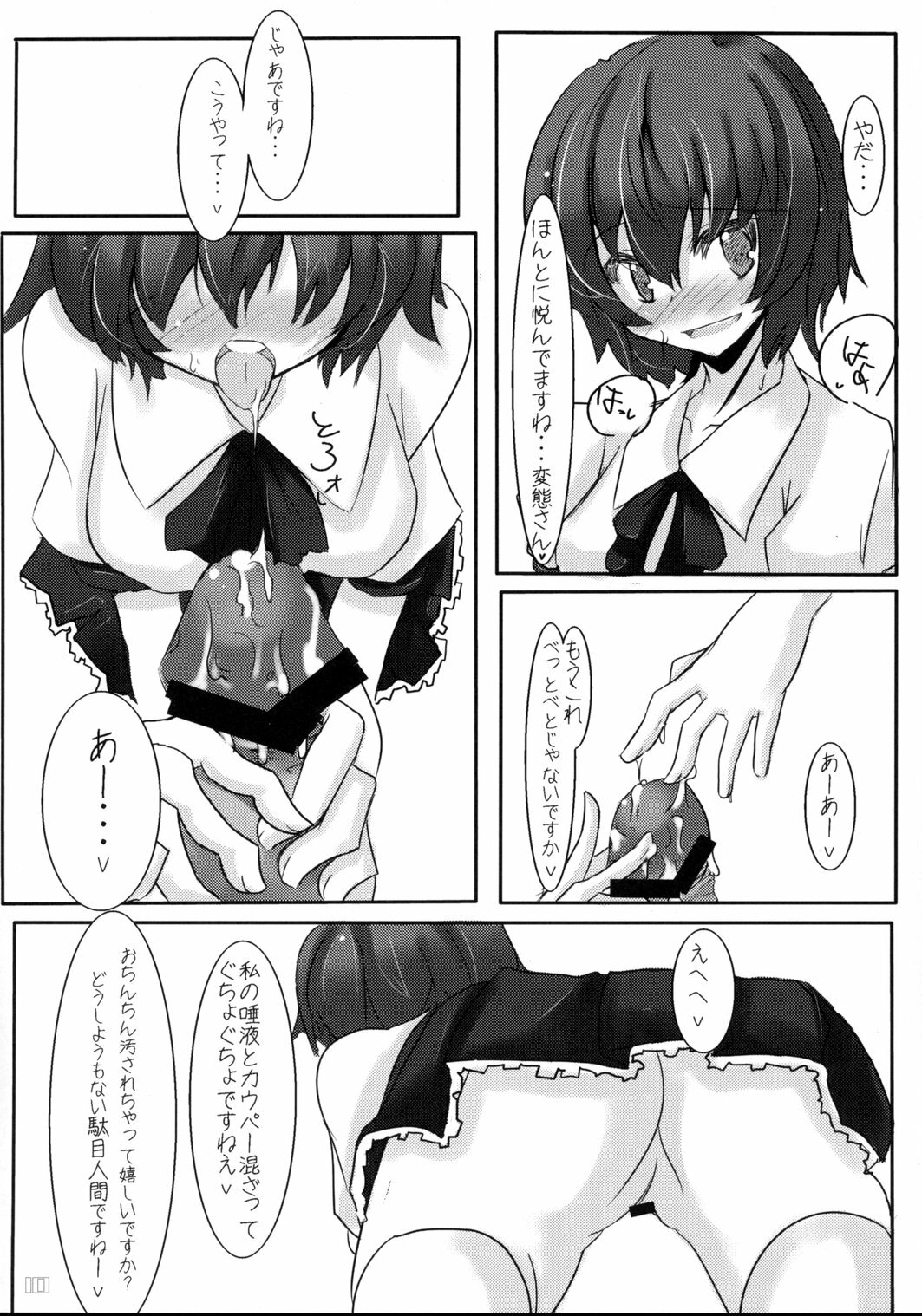(C74) [Sweet Milk Shake (Various)] Aya-chan Gift Set (Touhou Project) page 9 preview