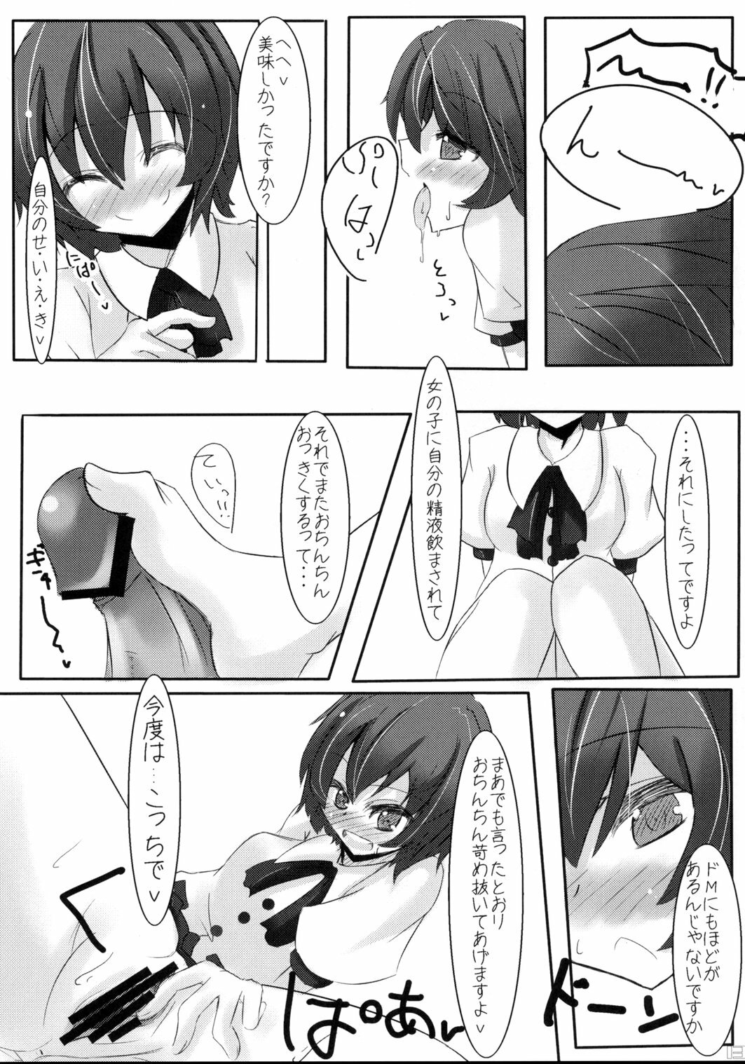 (C74) [Sweet Milk Shake (Various)] Aya-chan Gift Set (Touhou Project) page 12 preview