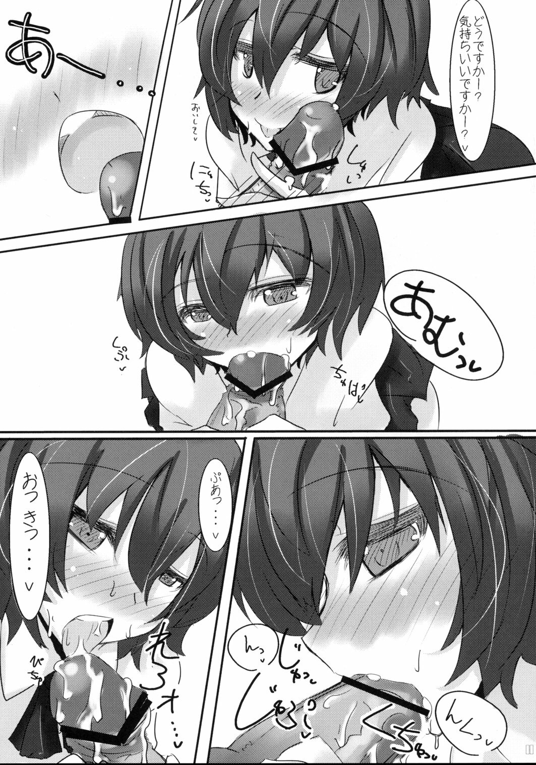 (C74) [Sweet Milk Shake (Various)] Aya-chan Gift Set (Touhou Project) page 10 preview