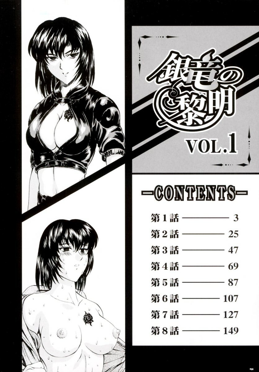 [Mukai Masayoshi] Ginryuu no Reimei Vol. 1 [Chinese] page 5 preview