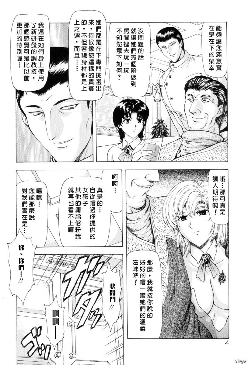 [Mukai Masayoshi] Ginryuu no Reimei Vol. 1 [Chinese] page 7 preview