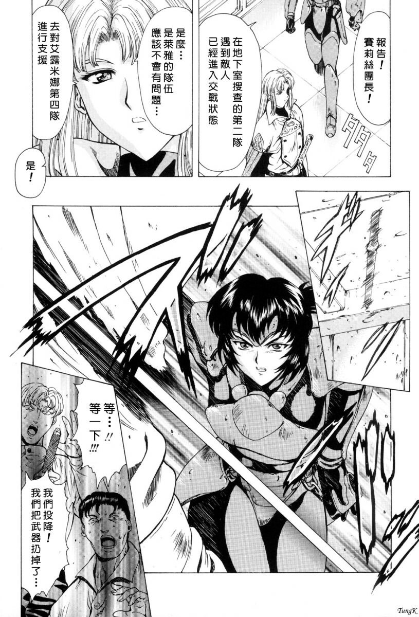 [Mukai Masayoshi] Ginryuu no Reimei Vol. 1 [Chinese] page 11 preview