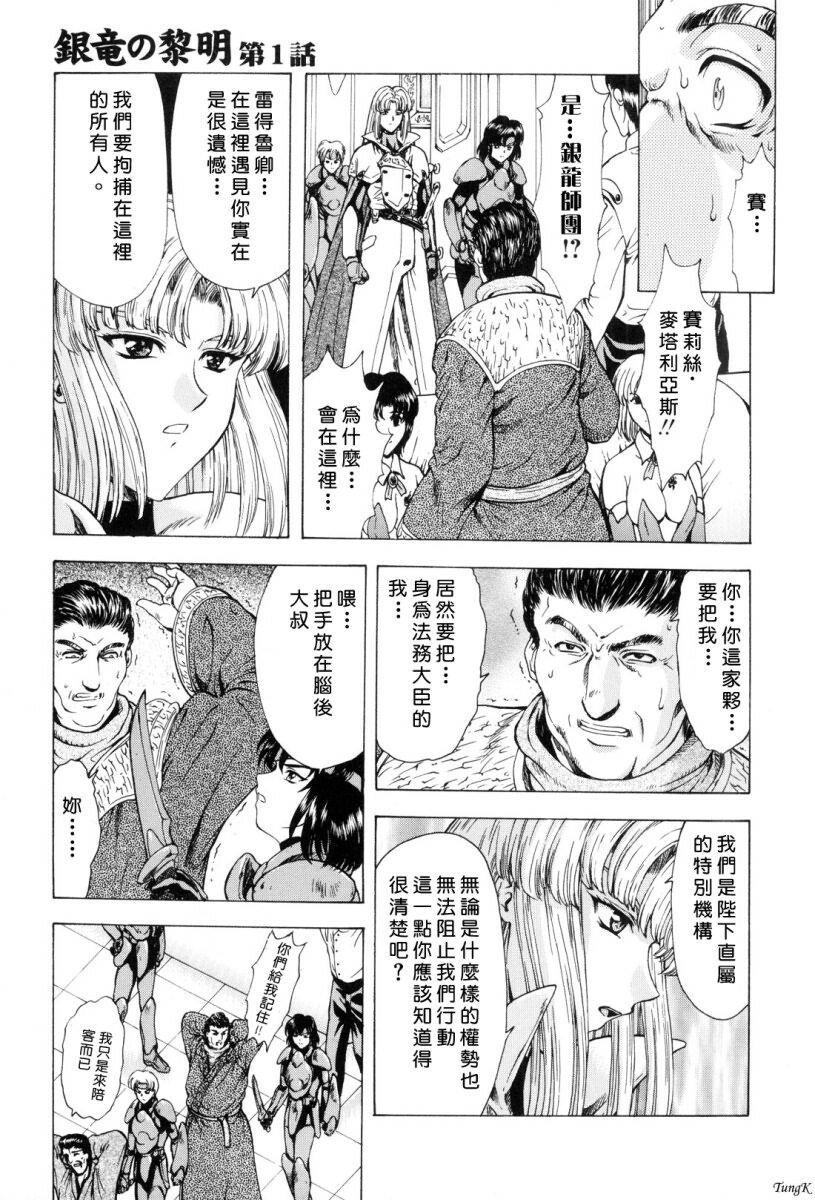 [Mukai Masayoshi] Ginryuu no Reimei Vol. 1 [Chinese] page 10 preview