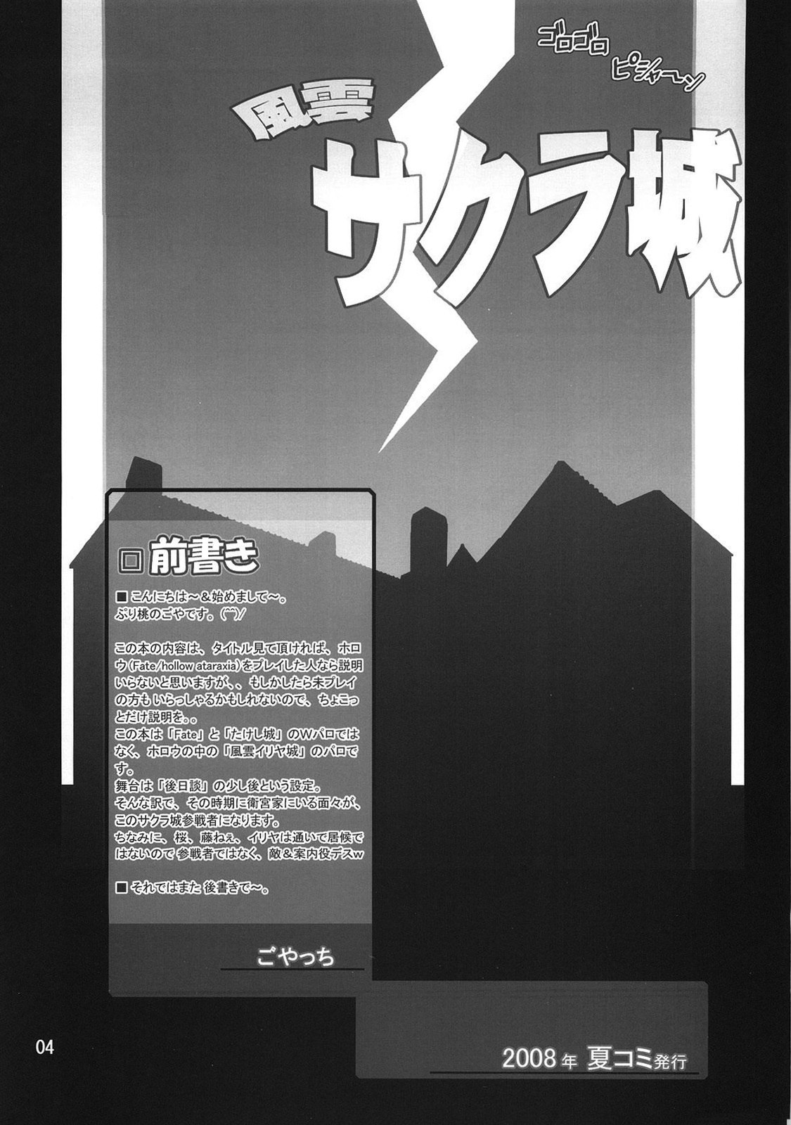(C74) [Purimomo (Goyac)] Fuuun Sakura-jou -Zenpen- (Fate/hollow ataraxia) page 3 preview