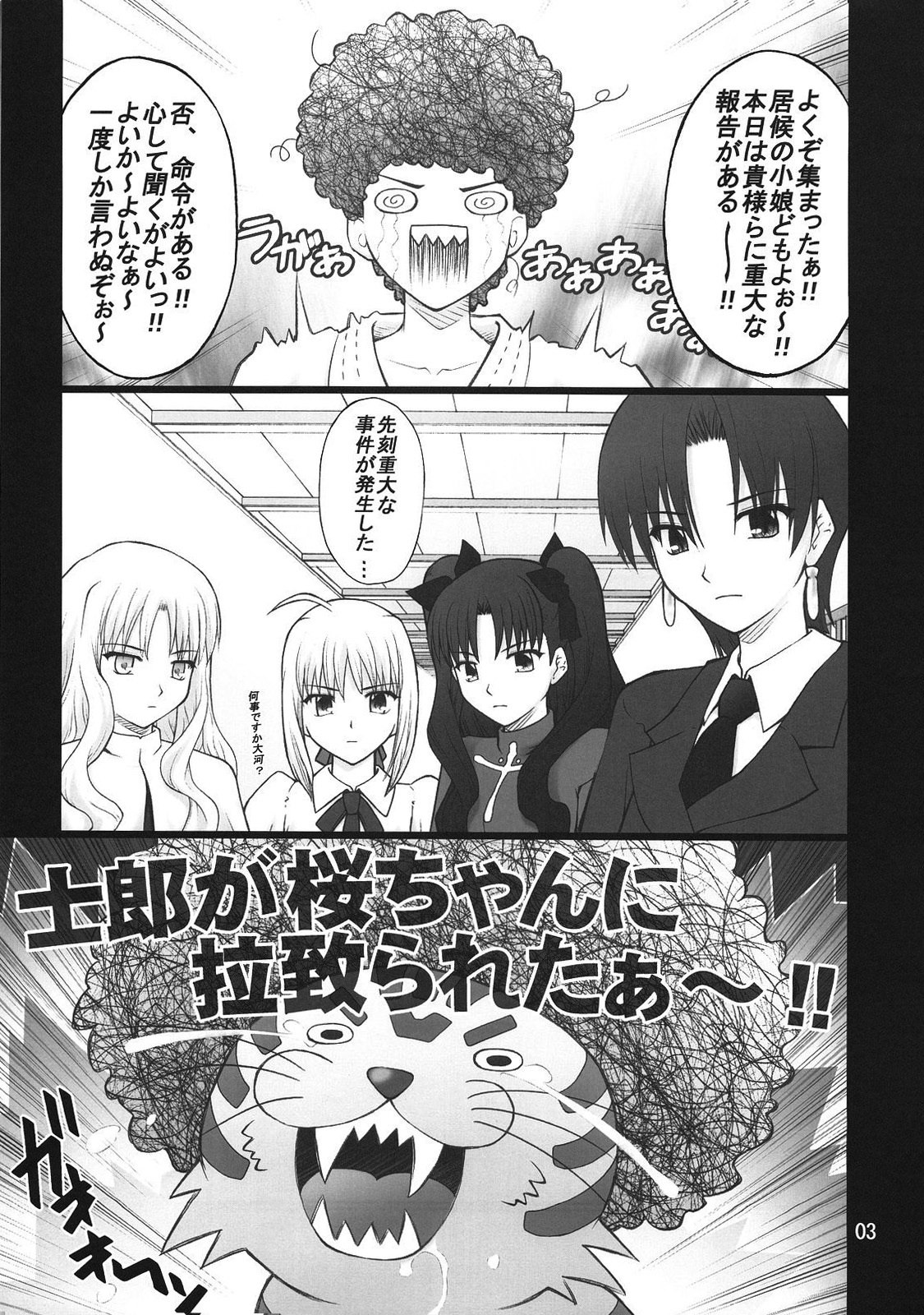 (C74) [Purimomo (Goyac)] Fuuun Sakura-jou -Zenpen- (Fate/hollow ataraxia) page 2 preview