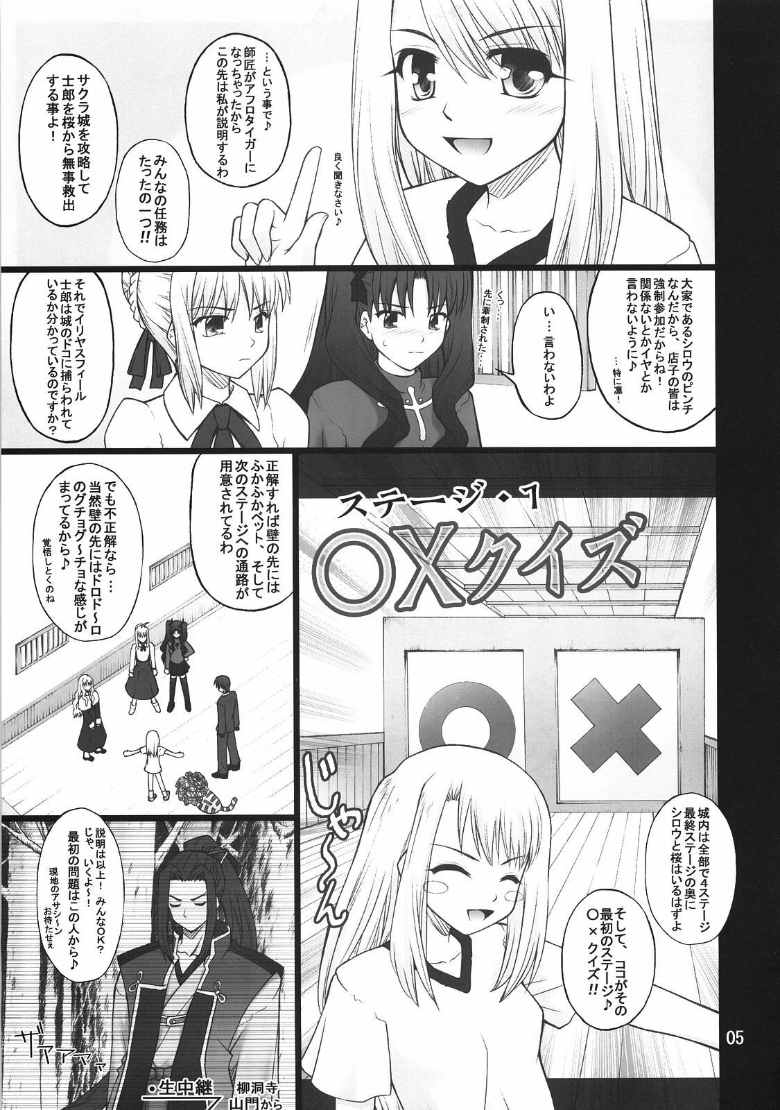 (C74) [Purimomo (Goyac)] Fuuun Sakura-jou -Zenpen- (Fate/hollow ataraxia) page 4 preview