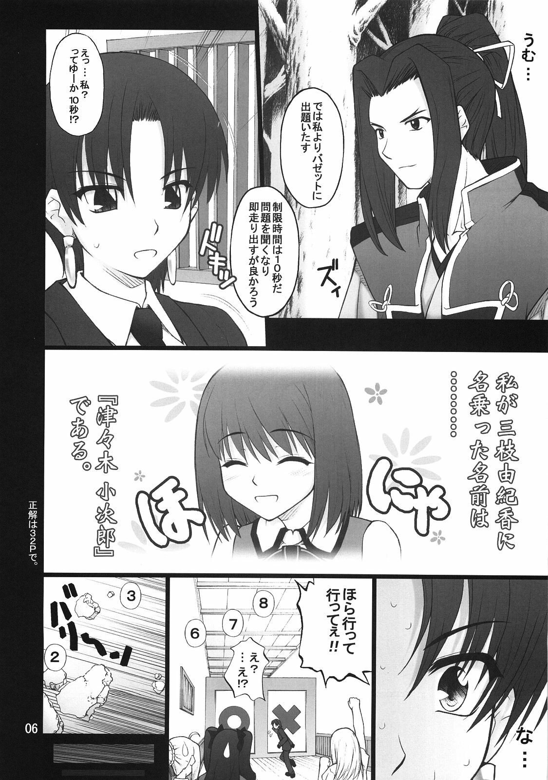 (C74) [Purimomo (Goyac)] Fuuun Sakura-jou -Zenpen- (Fate/hollow ataraxia) page 5 preview