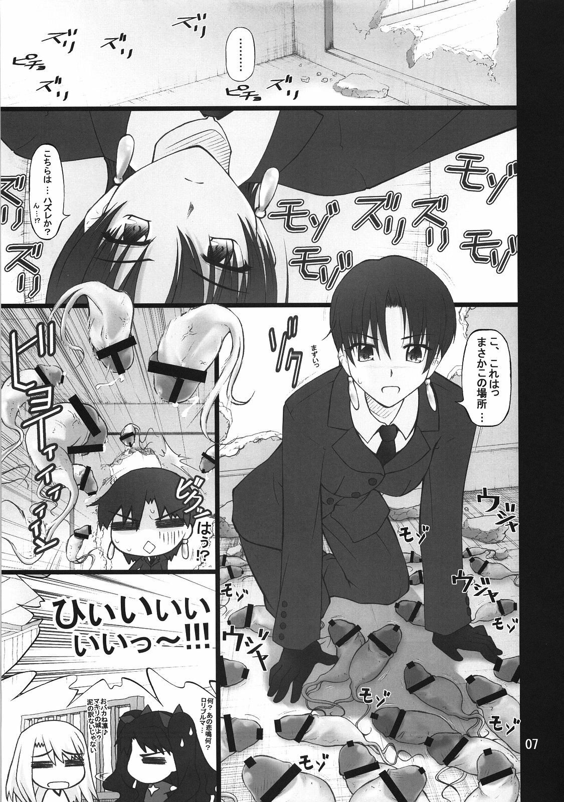 (C74) [Purimomo (Goyac)] Fuuun Sakura-jou -Zenpen- (Fate/hollow ataraxia) page 6 preview