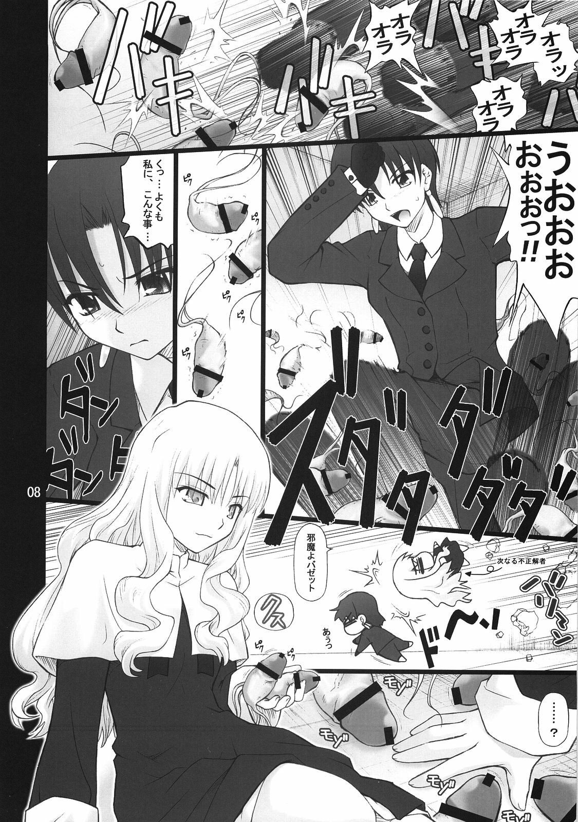 (C74) [Purimomo (Goyac)] Fuuun Sakura-jou -Zenpen- (Fate/hollow ataraxia) page 7 preview
