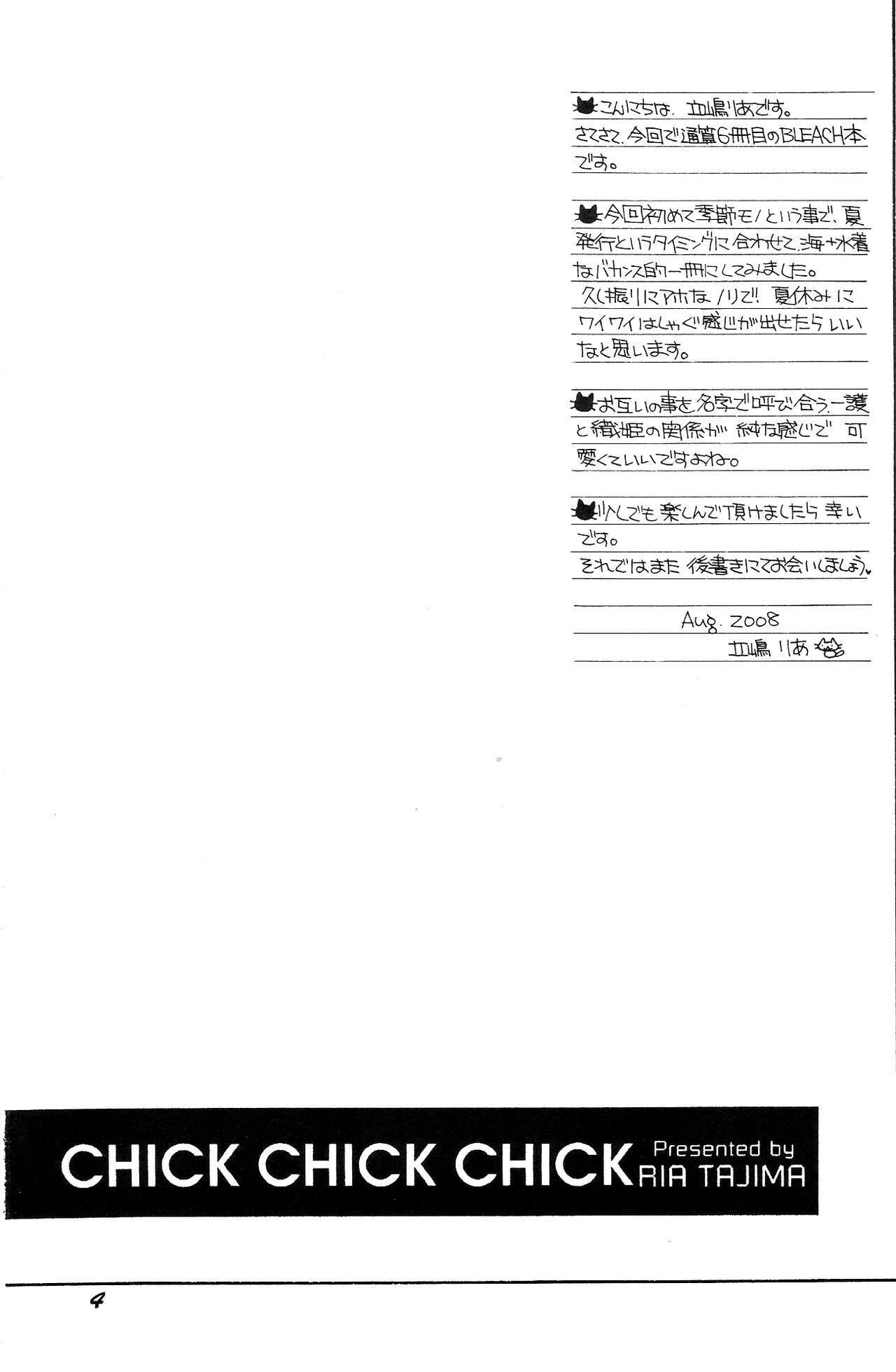 (C74) [SUBSONIC FACTOR (Tajima Ria)] CHICK CHICK CHICK (BLEACH) [English] [kidneys] page 3 preview