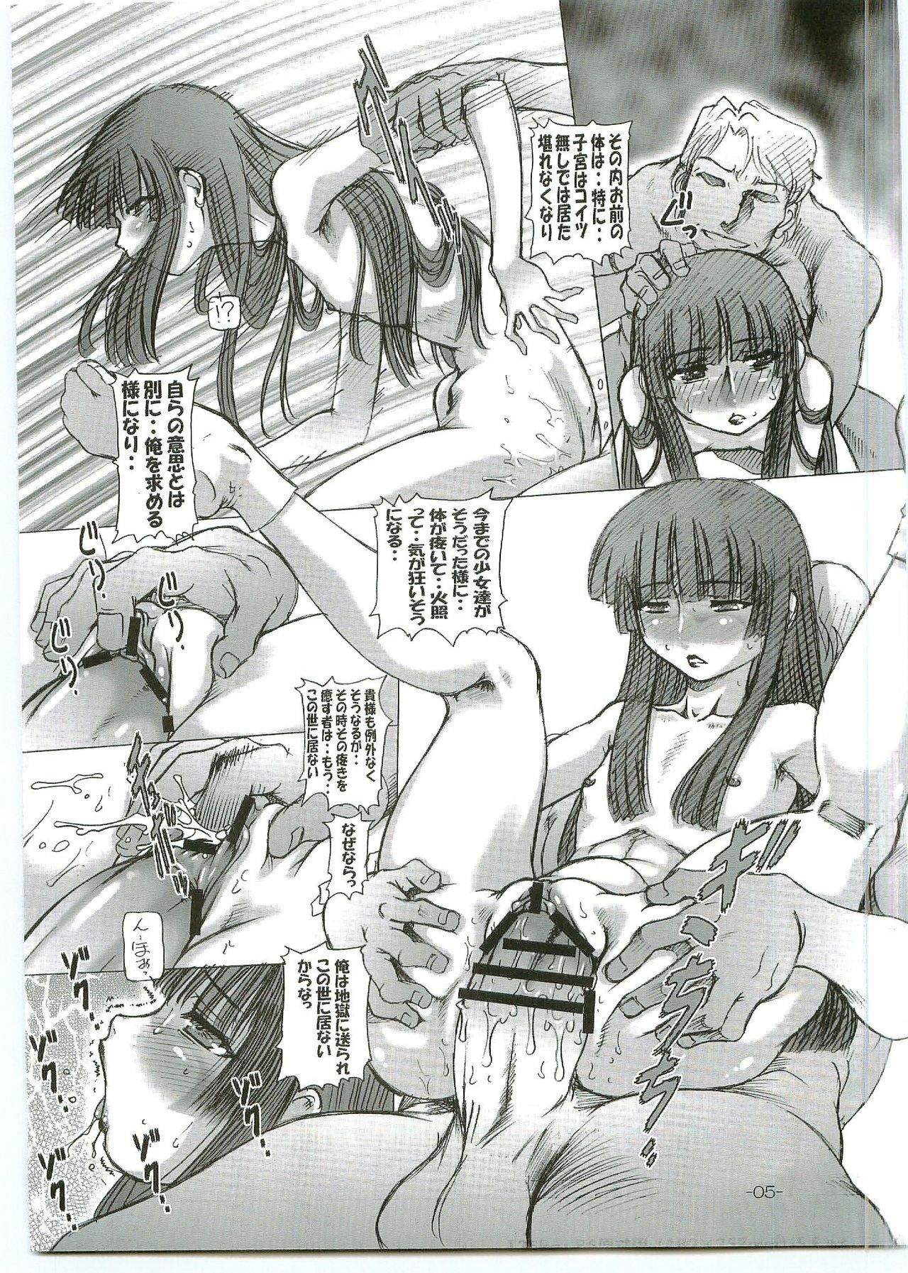 (C69)  Petit Empire 2005 Fuyu (Jigoku Shoujo) page 5 preview