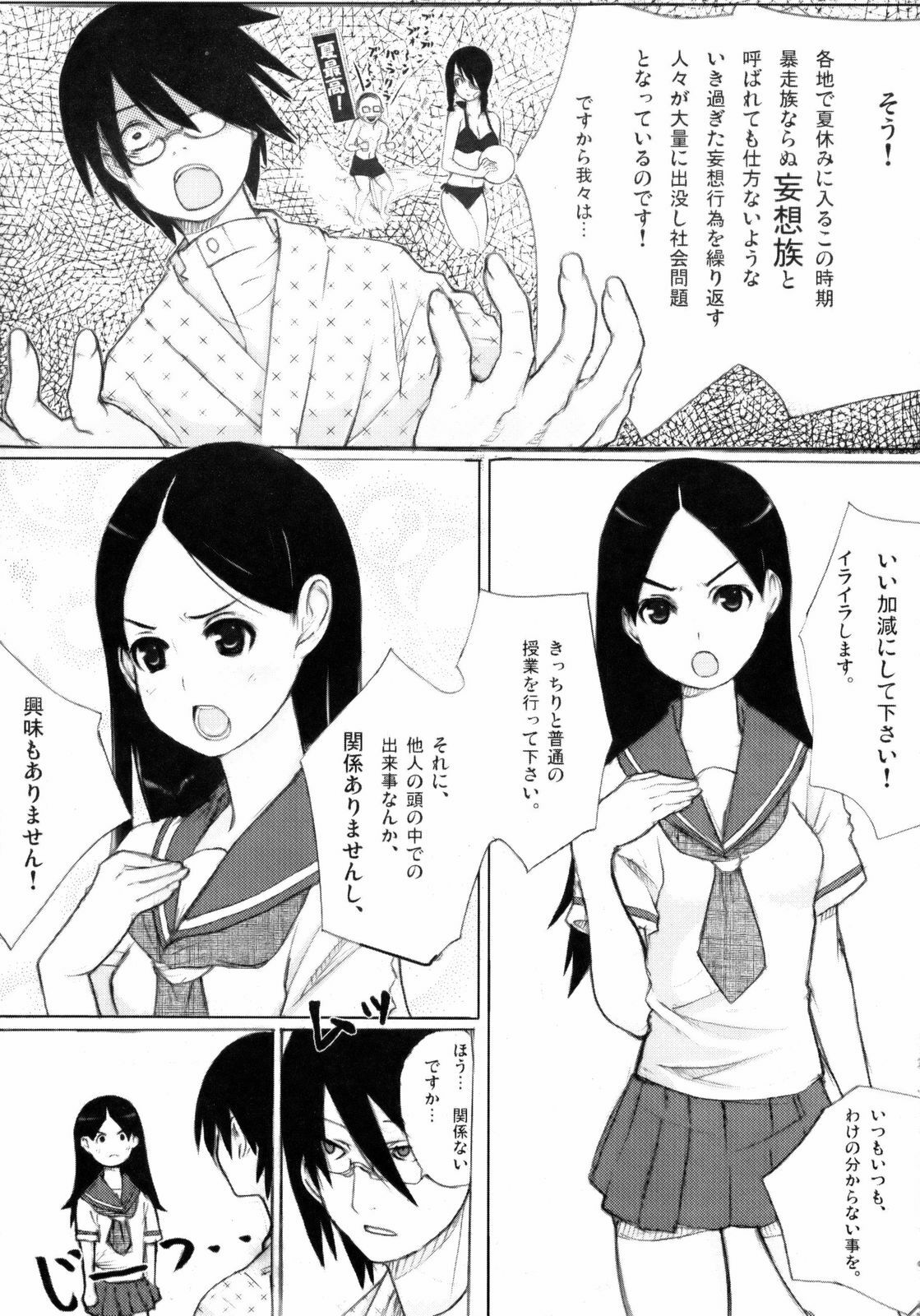(C74)  Zetsu Mousou Rinri Kyouiku Kouza (Sayonara Zetsubou Sensei) page 4 preview