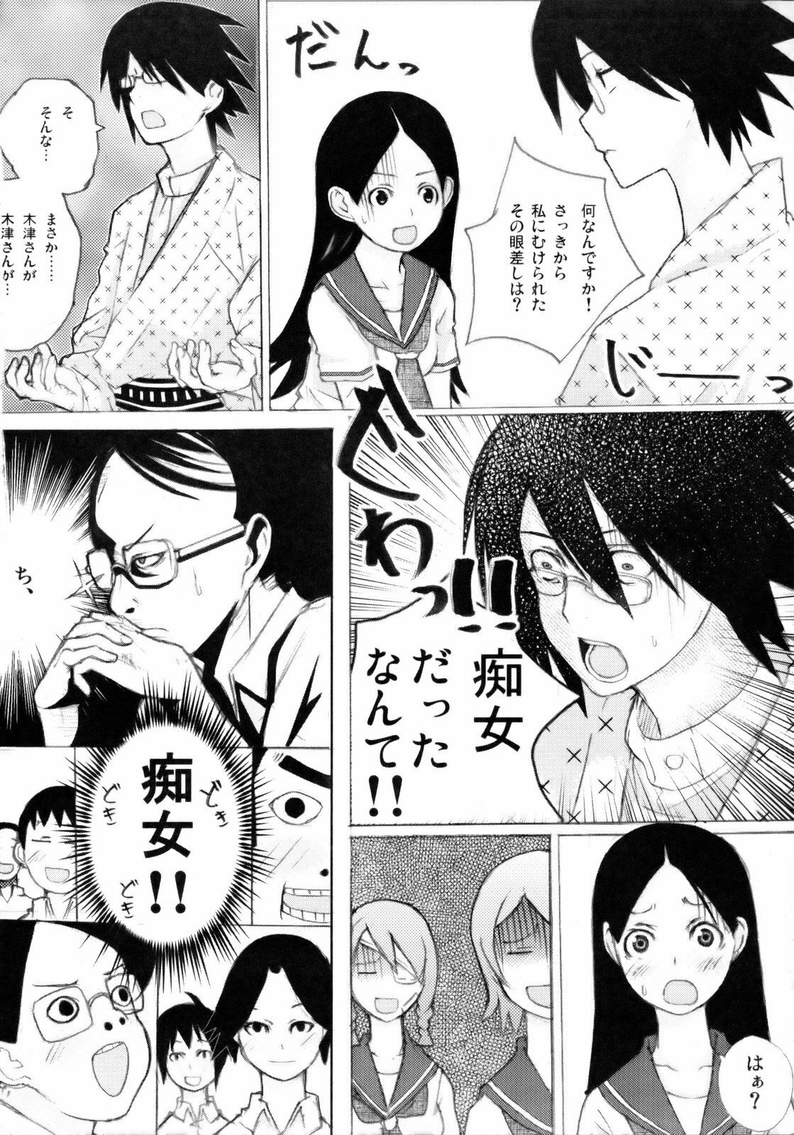 (C74)  Zetsu Mousou Rinri Kyouiku Kouza (Sayonara Zetsubou Sensei) page 5 preview