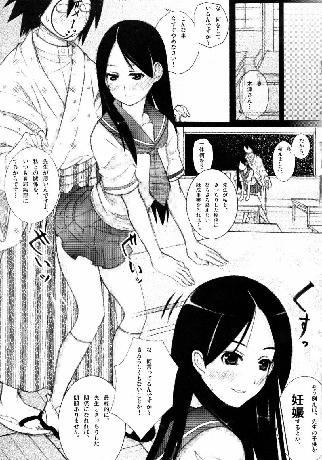 (C74)  Zetsu Mousou Rinri Kyouiku Kouza (Sayonara Zetsubou Sensei) page 6 preview