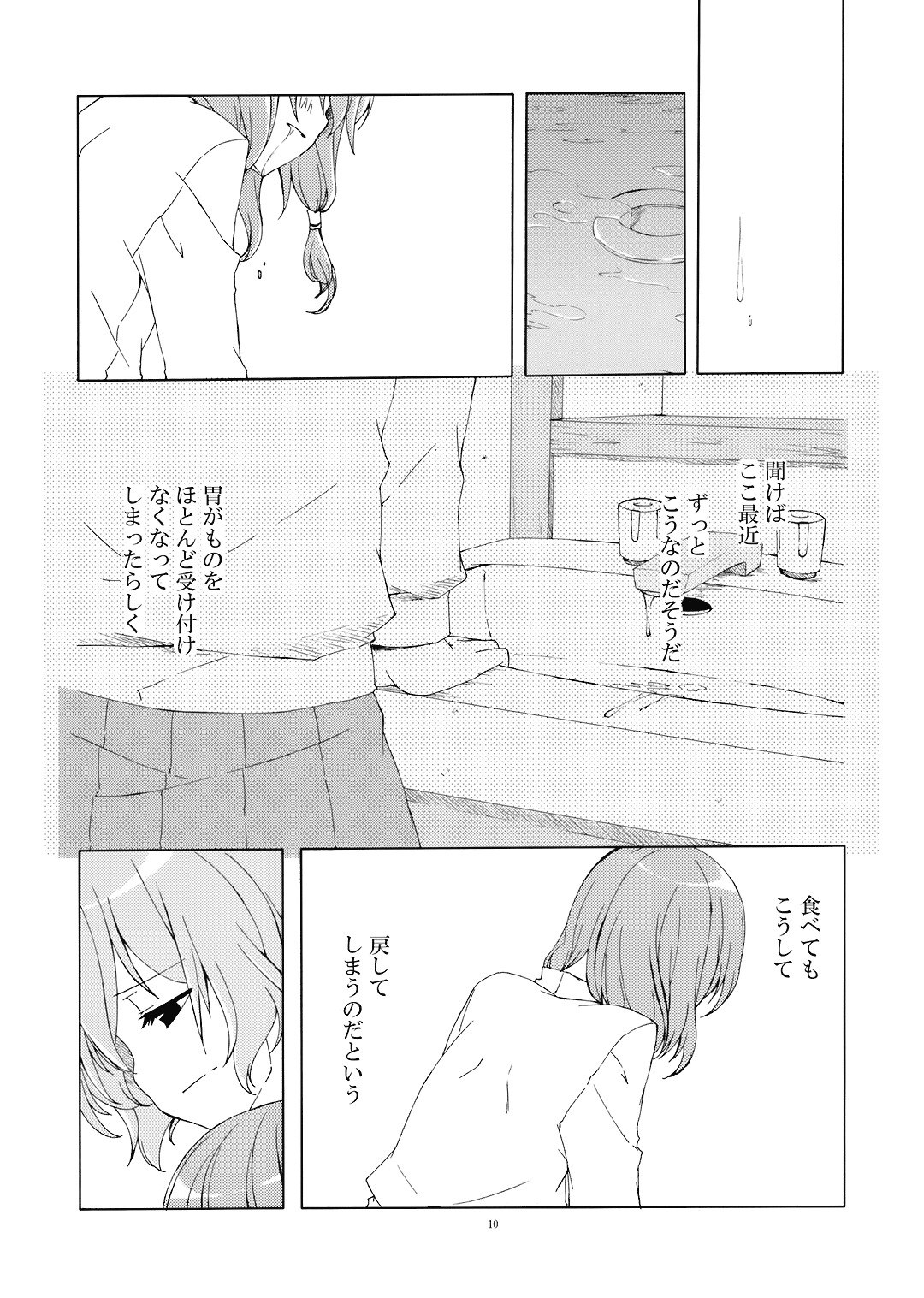 (C73) [Personal Color (Sakuraba Yuuki)] Junsuiritsu o Sukoshi dake Agete. (Touhou Project) page 12 preview