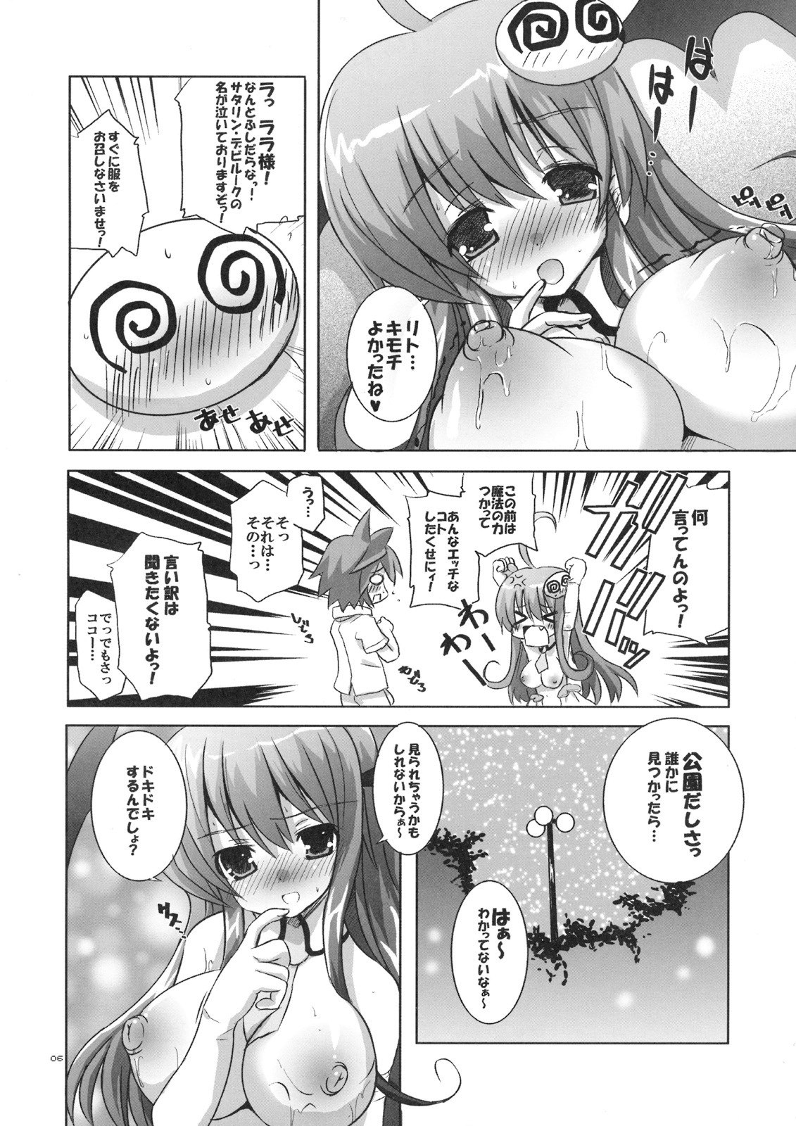 (C75) [odin (Kurokawa IZUMI)] Mahou ga Toketa Sono Ato ni. (To LOVE-Ru) page 7 preview