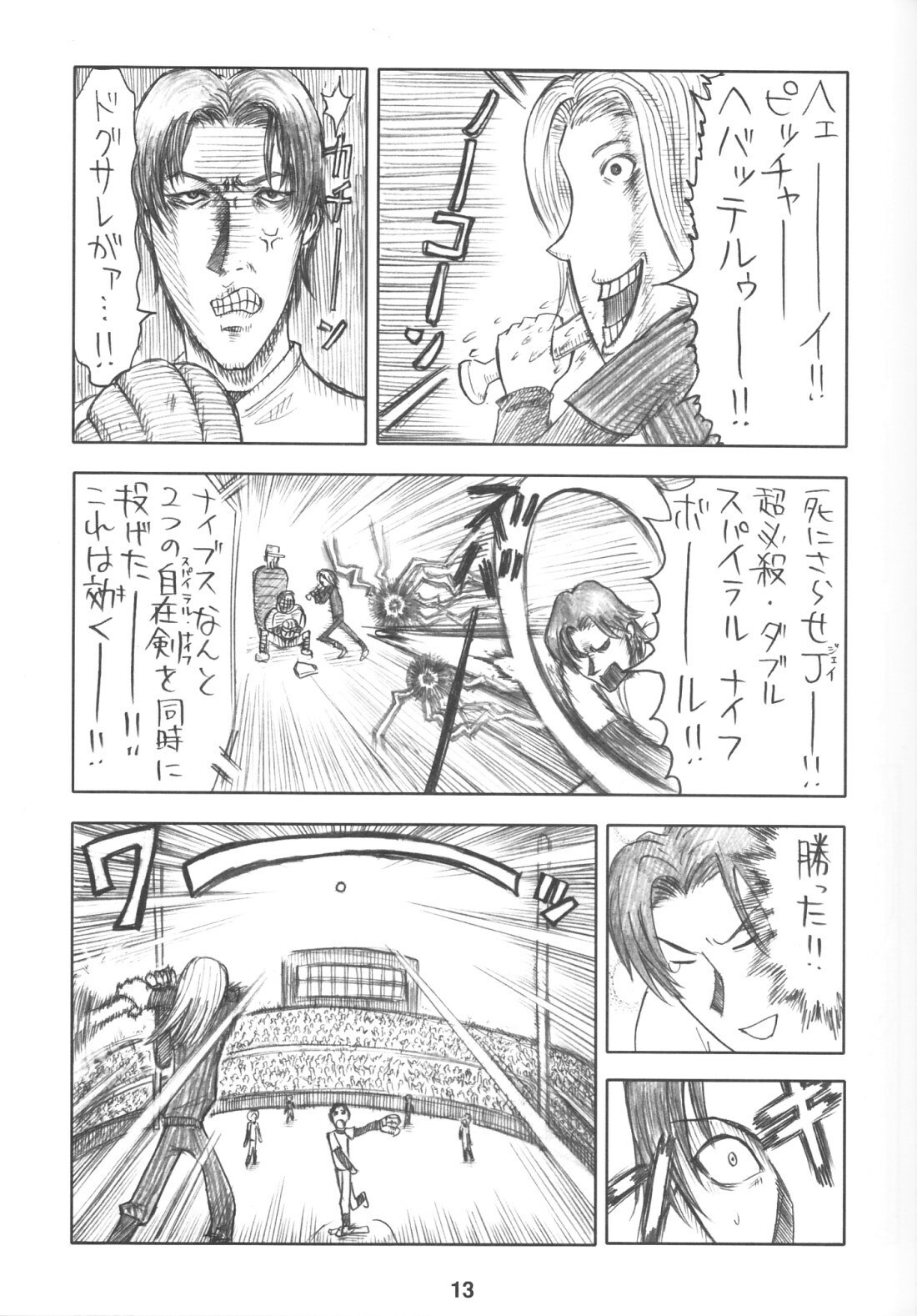 (SC40) [Nagaredamaya (Various)] X JUMP 2008 06 (Various) page 12 preview