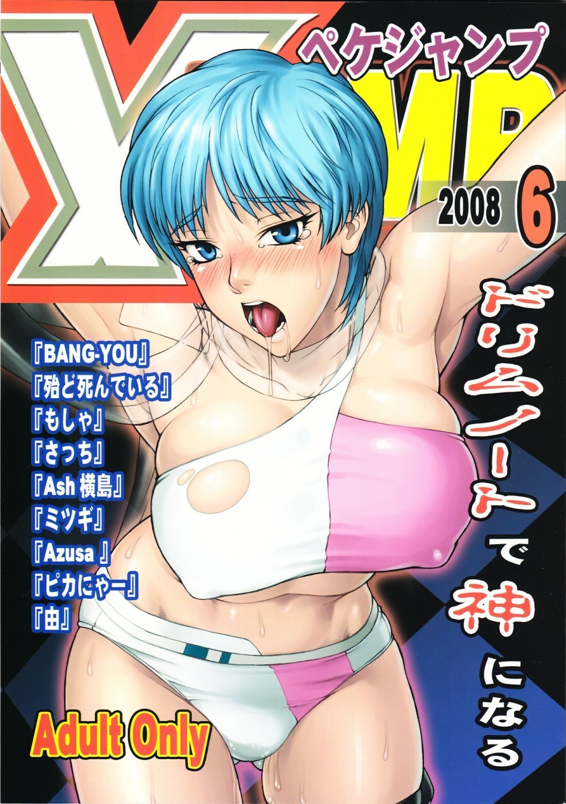 (SC40) [Nagaredamaya (Various)] X JUMP 2008 06 (Various)