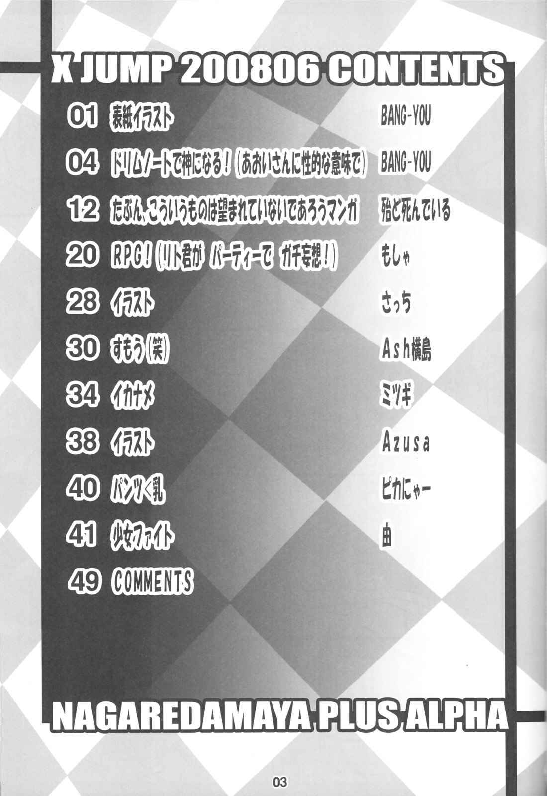 (SC40) [Nagaredamaya (Various)] X JUMP 2008 06 (Various) page 2 preview