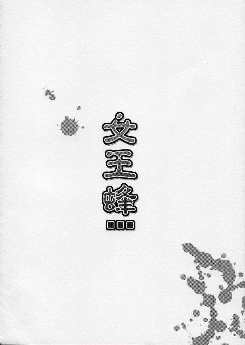 (SC31) [UCHINON (Washimi Yu-Ko)] Jooubachi (ToHeart 2) page 3 preview