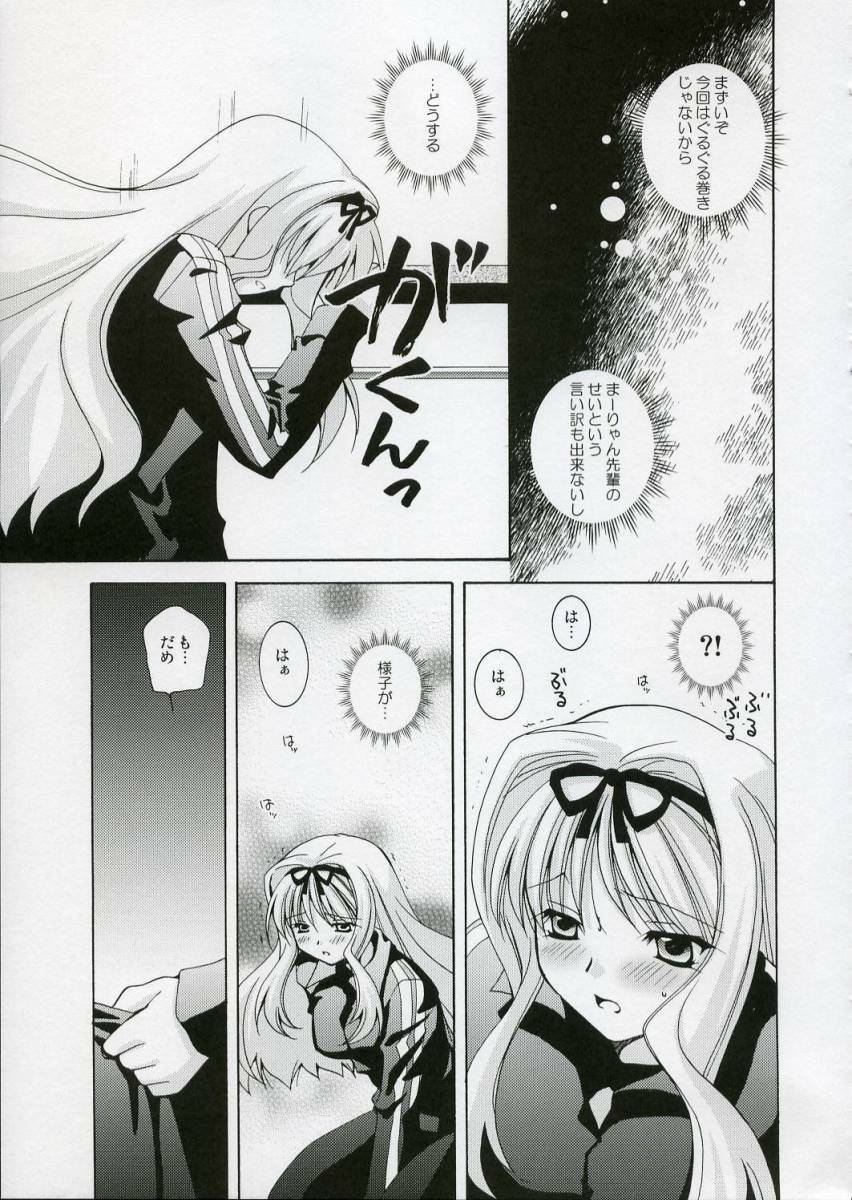 (SC31) [UCHINON (Washimi Yu-Ko)] Jooubachi (ToHeart 2) page 6 preview