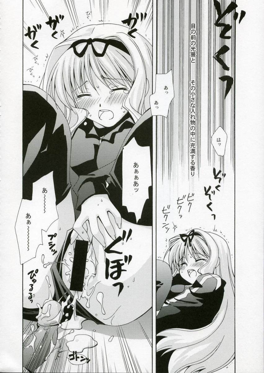 (SC31) [UCHINON (Washimi Yu-Ko)] Jooubachi (ToHeart 2) page 9 preview