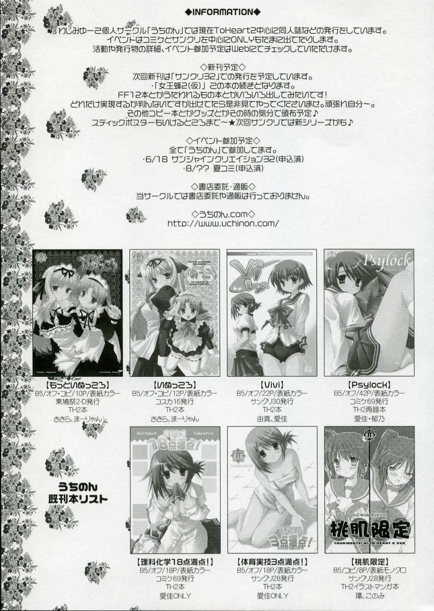 (SC31) [UCHINON (Washimi Yu-Ko)] Jooubachi (ToHeart 2) page 12 preview
